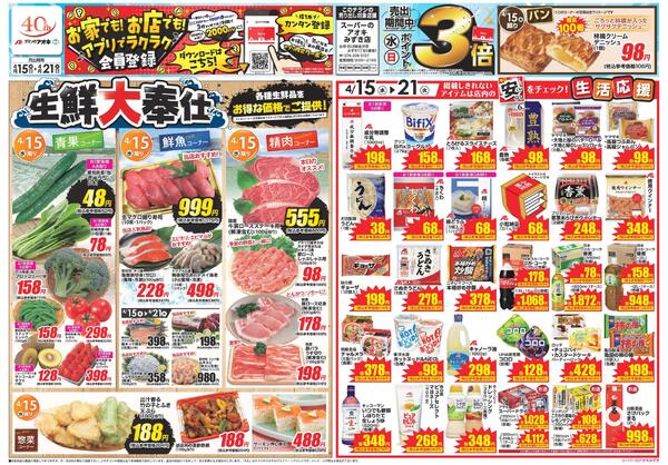 最新チラシnew-1