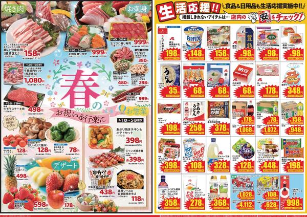 最新チラシnew-2