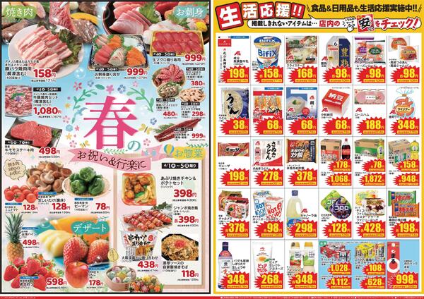 最新チラシnew-2