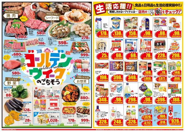 最新チラシnew-2