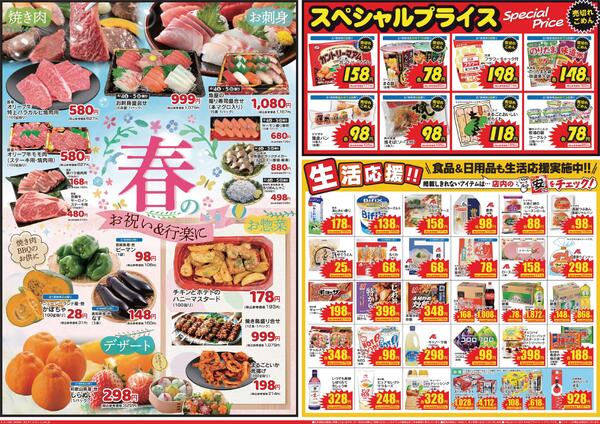 最新チラシnew-2