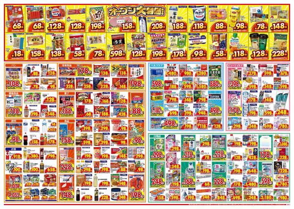 最新チラシnew-2