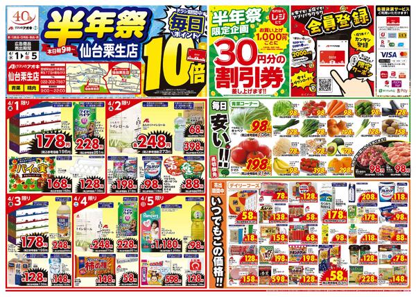 最新チラシnew-1