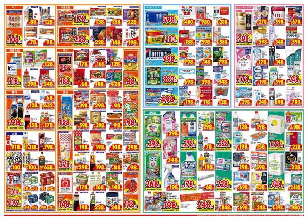 最新チラシnew-2