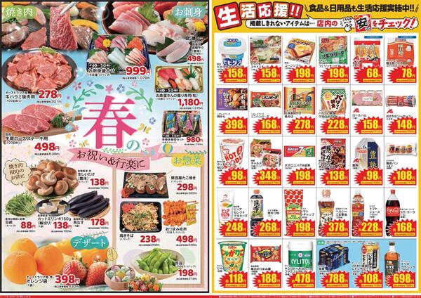 最新チラシnew-2