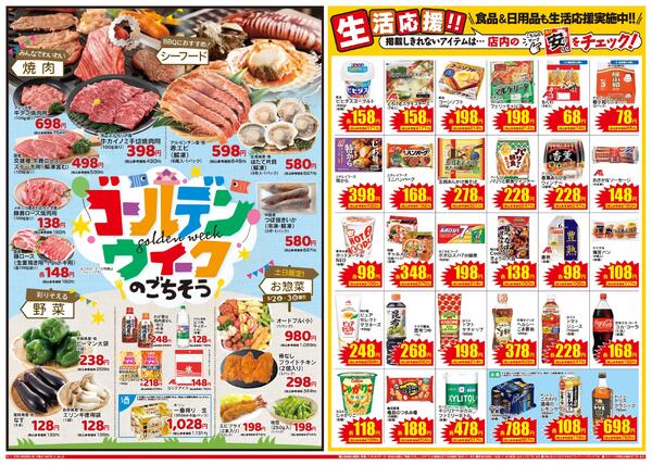 最新チラシnew-2