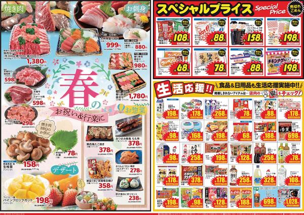 最新チラシnew-2