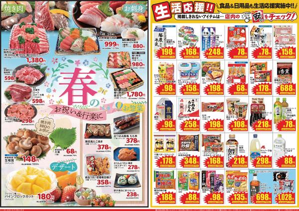 最新チラシnew-2