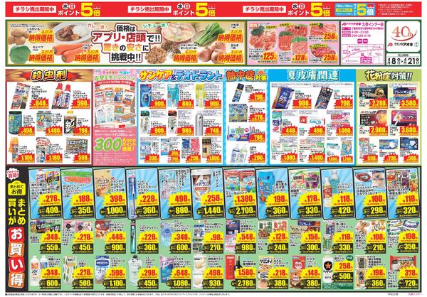 最新チラシnew-1