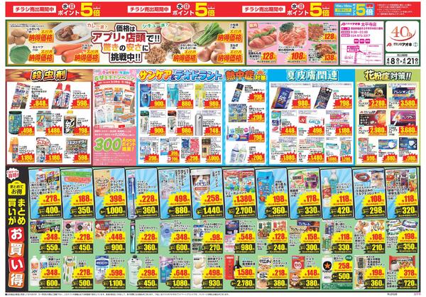 最新チラシnew-1