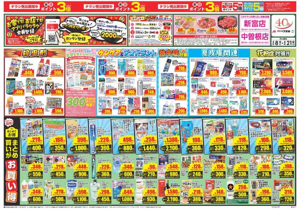 最新チラシnew-1