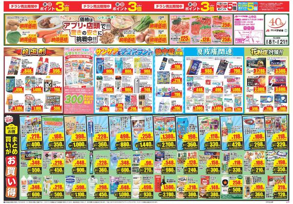 最新チラシ-1