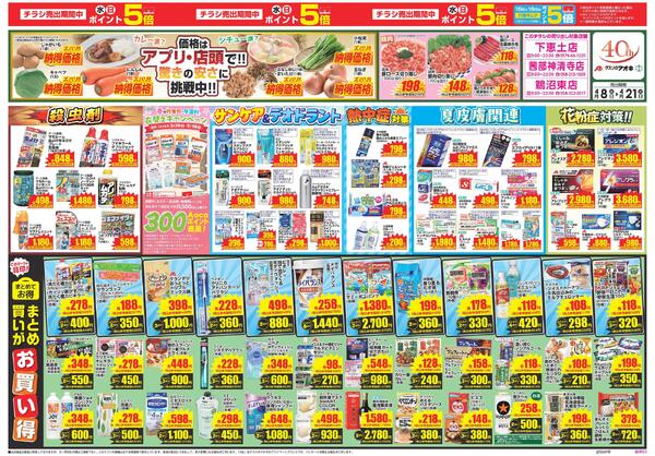 最新チラシnew-1