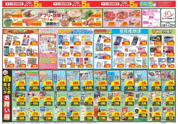 最新チラシnew-1