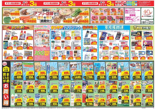 最新チラシnew-1