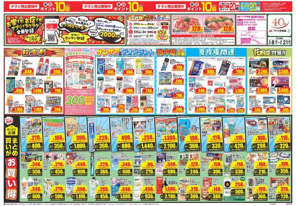 最新チラシnew-1