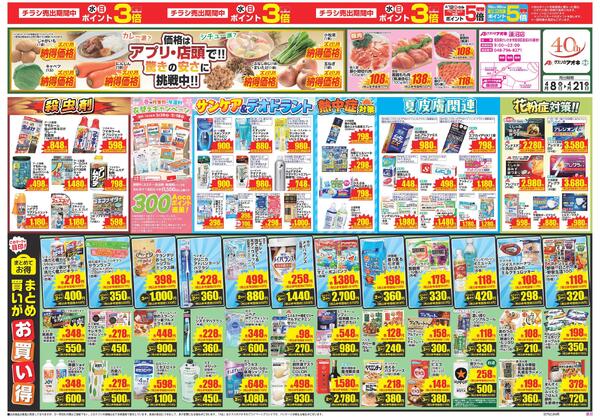 最新チラシnew-1