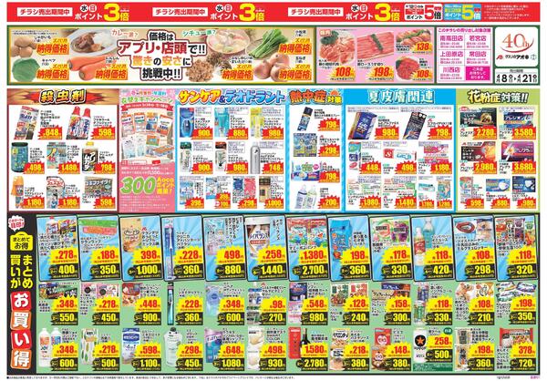 最新チラシnew-1