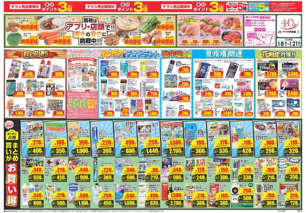 最新チラシnew-1