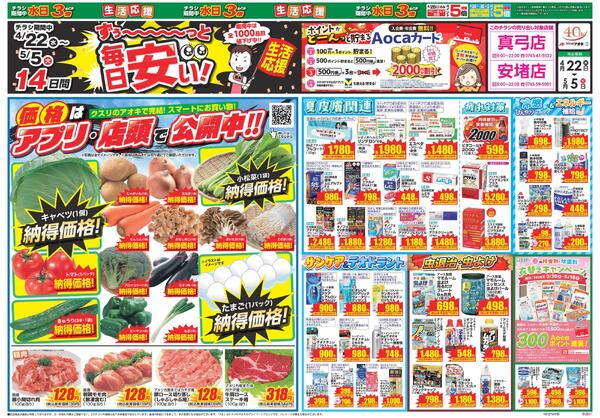 最新チラシnew-2