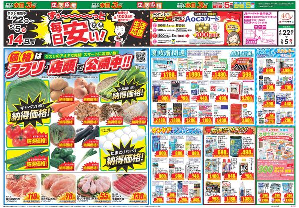 最新チラシnew-2