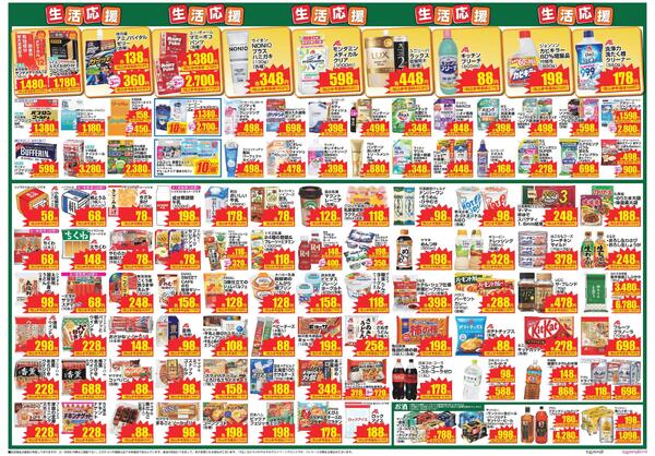 最新チラシnew-3