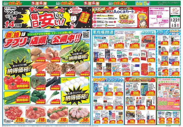 最新チラシnew-2