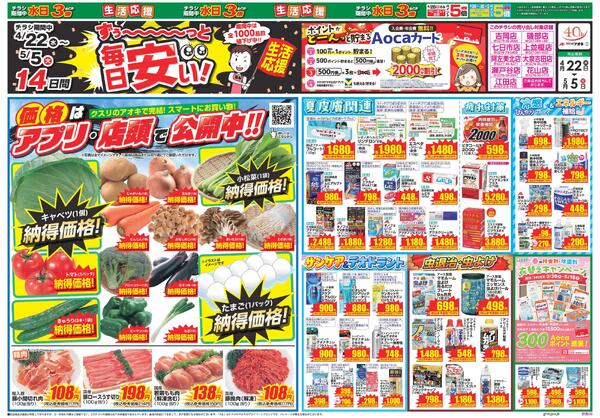 最新チラシnew-2