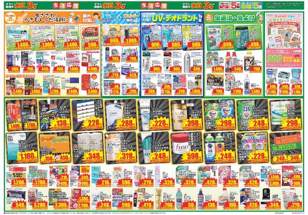 最新チラシnew-2