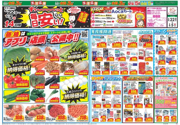 最新チラシnew-2