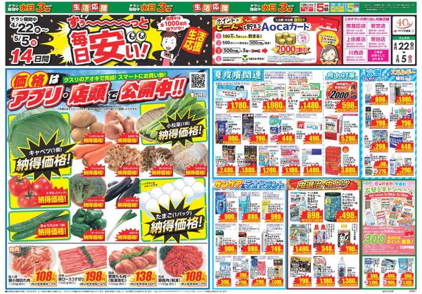 最新チラシnew-2