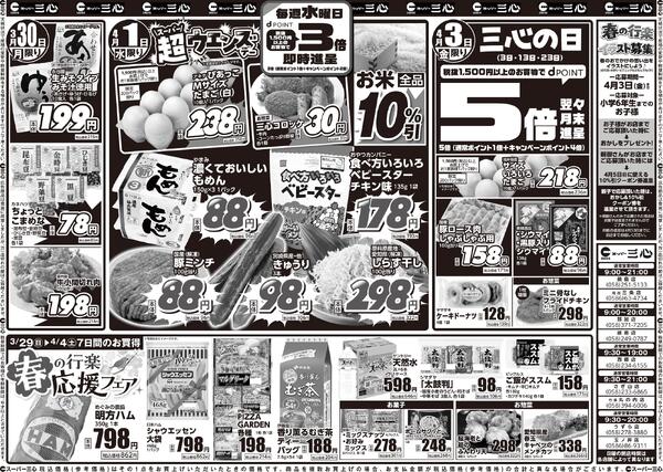 最新のチラシ-2