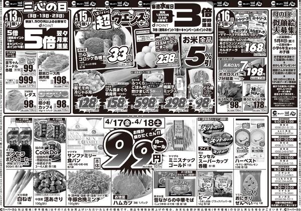 最新のチラシ-2