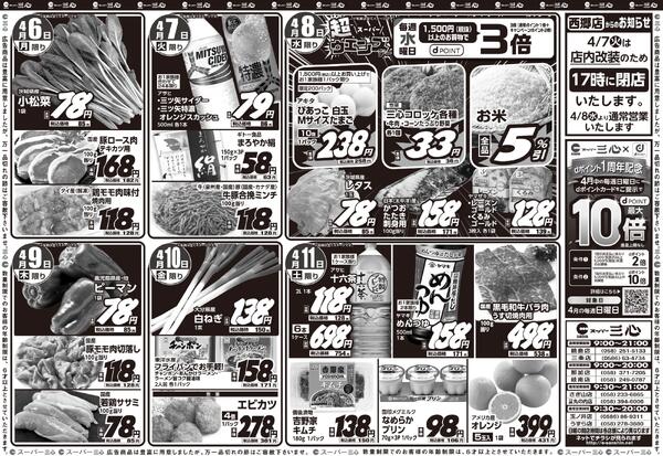 最新のチラシnew-2