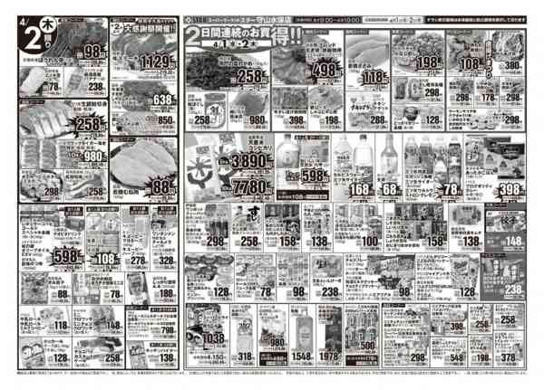 2026年4月1〜2日までＳＴＡＲ☆スーパー月の市！-2