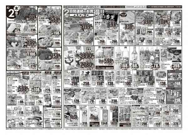 2026年4月1〜2日までＳＴＡＲ☆スーパー月の市！new-2