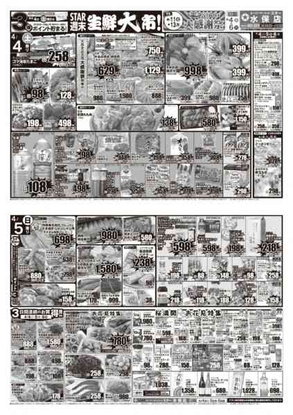 2026年4月4〜6日までＳＴＡＲ☆週末生鮮大市！new-1