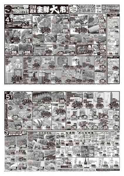2026年4月4〜6日までＳＴＡＲ☆週末生鮮大市！new-1