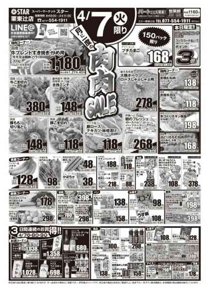 2026年4月7〜9日までＳＴＡＲ☆肉肉セール！new-1