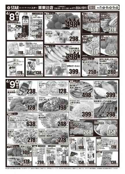 2026年4月7〜9日までＳＴＡＲ☆肉肉セール！new-2