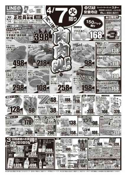 2026年4月7〜9日までＳＴＡＲ☆肉肉セール！new-1