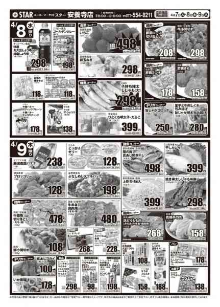 2026年4月7〜9日までＳＴＡＲ☆肉肉セール！new-2