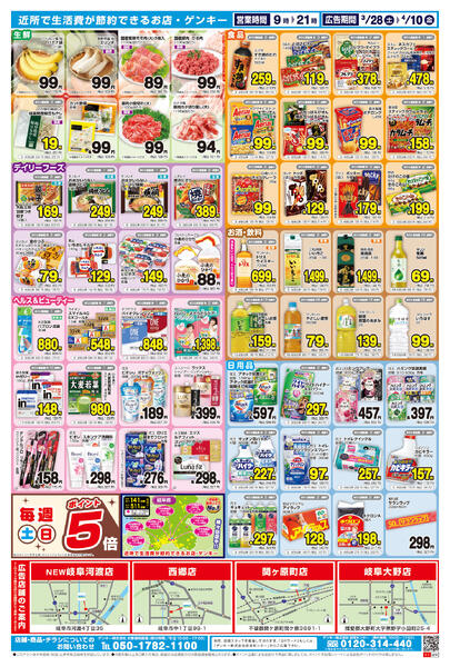 122[3/28-4/10]表面裏面-2