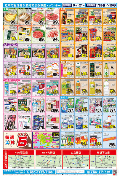 685[3/28-4/10]表面裏面-2