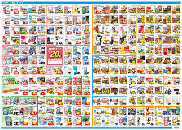 ゲンキー清洲店オープン記念チラシ[4/30-5/3]表面裏面-2