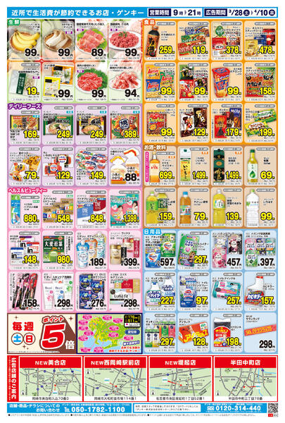 669[3/28-4/10]表面裏面-2