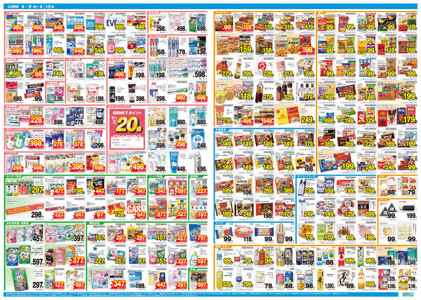 ゲンキー公文名店オープン記念チラシ[4/9-4/12]表面裏面-2