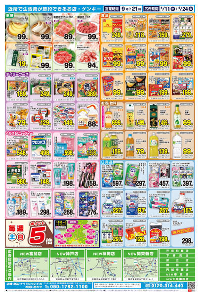 岐阜版[4/11-4/24]表面裏面-2