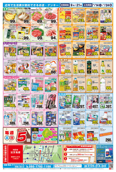 ゲンキー公文名店オープン記念チラシ第2弾[4/14-4/24]表面裏面-2