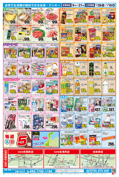 655[3/28-4/10]表面裏面-2